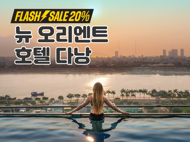 뉴 오리엔트 호텔 다낭
